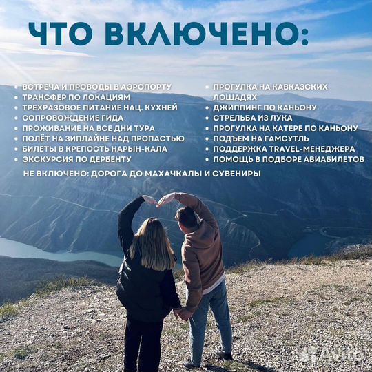 Тур в Дагестан по студенческому тарифу