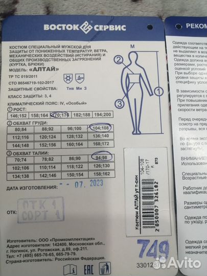 Спецодежда рабочая одежда зимняя размер 48 50