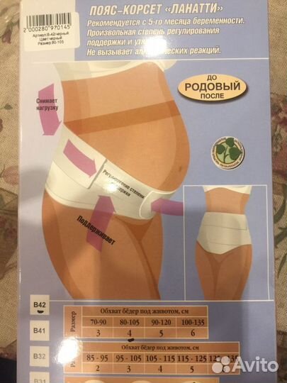 Бандаж для беременных Lanatti