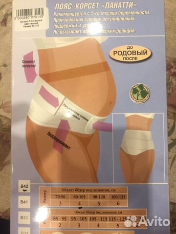 Бандаж для беременных Lanatti