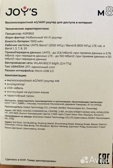 JOY'S 4G LTE роутер