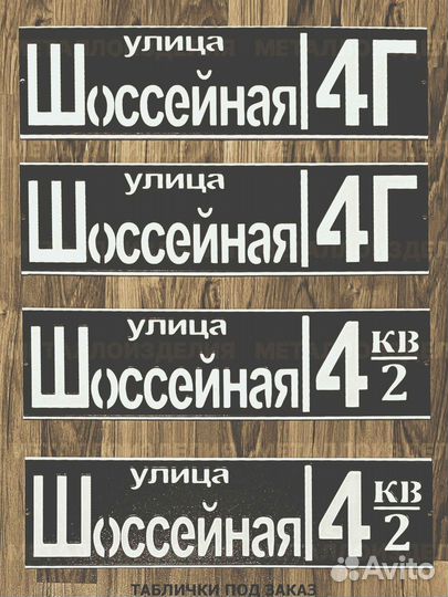 Адресная табличка