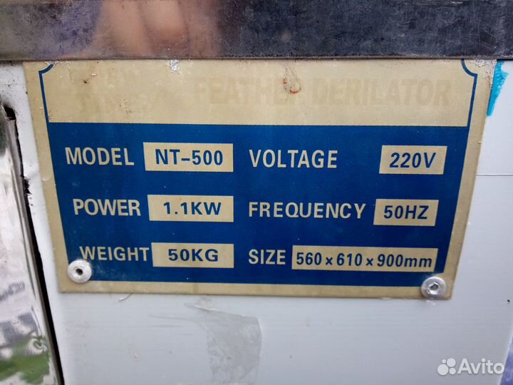 Перосъемная машина бу