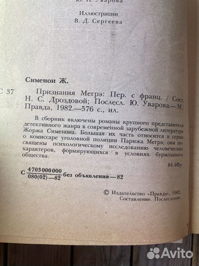 Жорж Сименон 