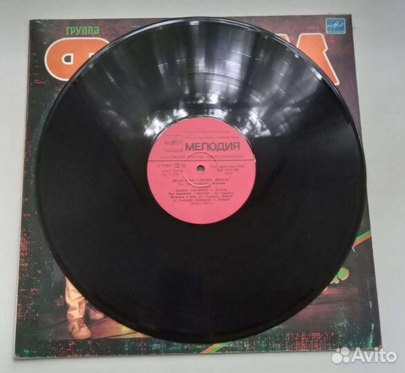 Виниловая пластинка. Группа Форум. Белая ночь