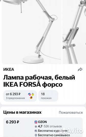 Рабочая лампа IKEA