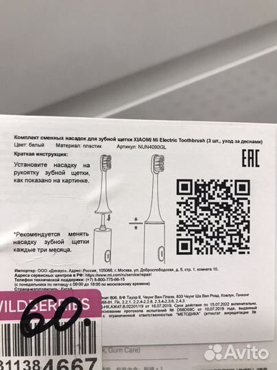 Xiaomi насадка для зубной щетки