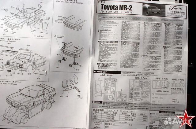 1/24 Toyota MR2 AW11 Fujimi