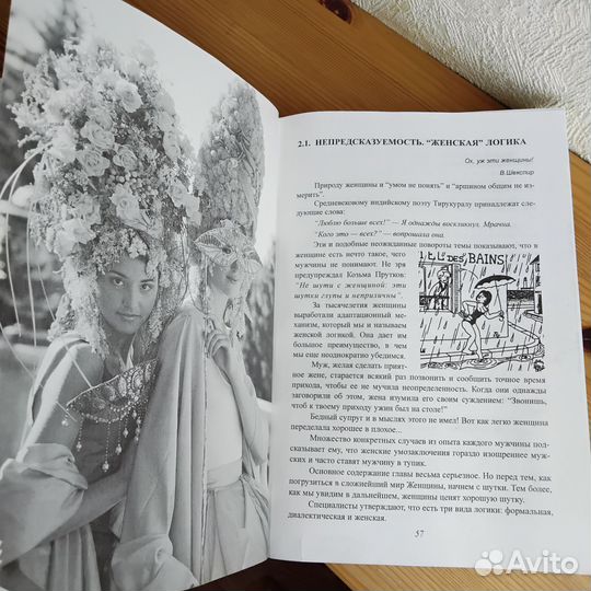 Мужчина и женщина энциклопедия