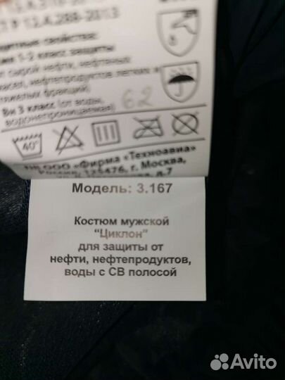 Костюм рабочий