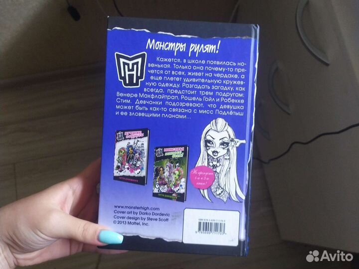 Книга Монстер хай