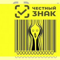 Маркировка честный знак. На таможне, обучение, Пинск