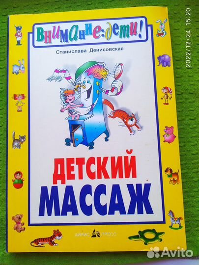 Книга 'Детский массаж