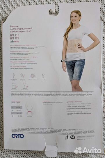 Бандаж послеоперационный бп-112 Orto, размер М