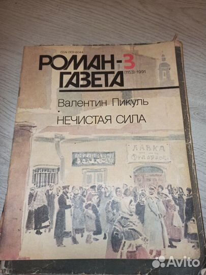 Роман-газета за шоколадку
