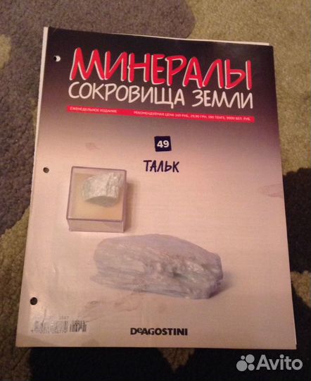 Журналы Минералы сокровища земли