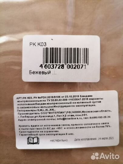 Бандаж на коленный сустав