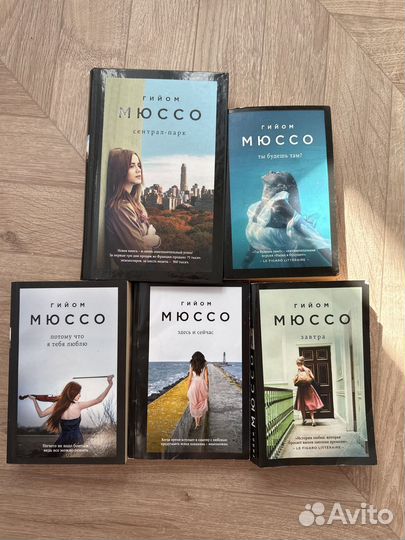 Гийом Мюссо