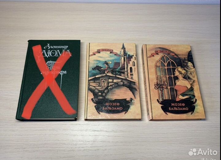 Сочинения А. Дюма - Три Мушкетера, Жосеф Бальзамо