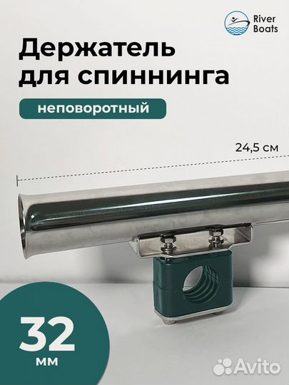 Держатель для спиннинга (стакан) неповоротный