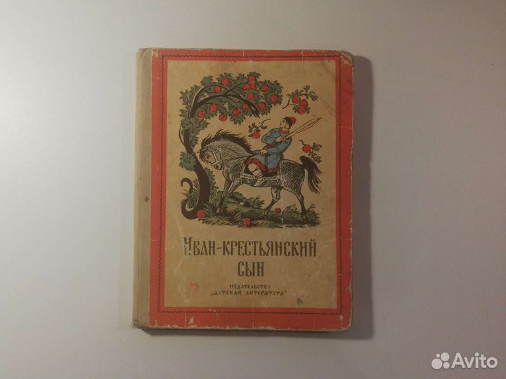 Старинные книги времён СССР / Сказки винтаж СССР