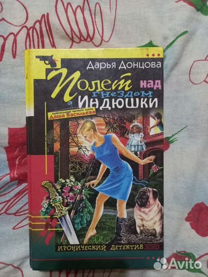 Книги Д. Донцова