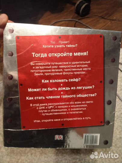 Энциклопедия по секретным материалам (не открывай)