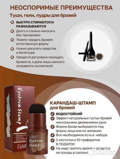 Карандаш штамп для бровей