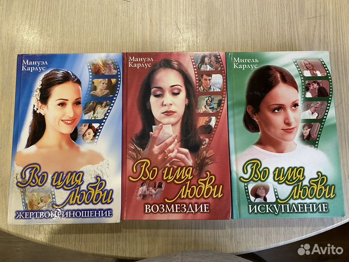 Книги Во имя любви