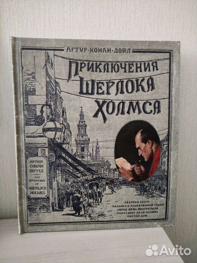 Книга. Шерлок Холмс. Подарочное издание