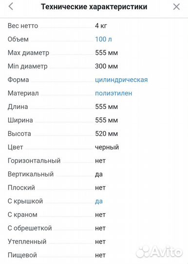 Емкость для воды пластиковая 100л