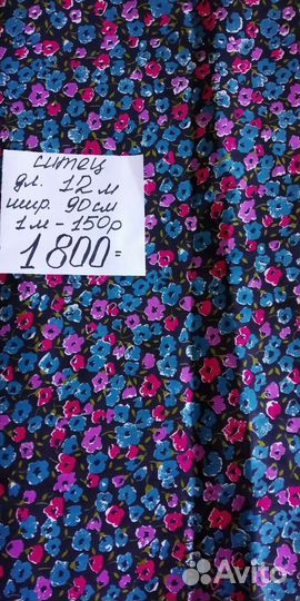 Ткань ситец