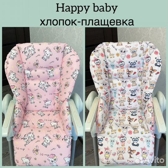 Новый чехол на детский стульчик