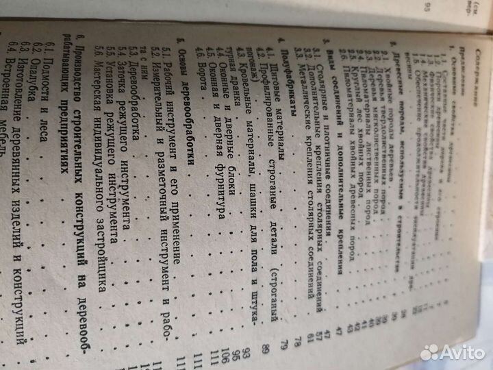 Книги диета. Строительство