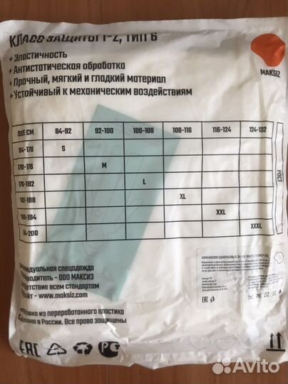 Костюм защитный одноразовый