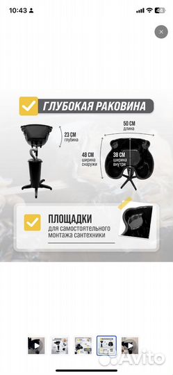 Мойка парикмахерская переносная