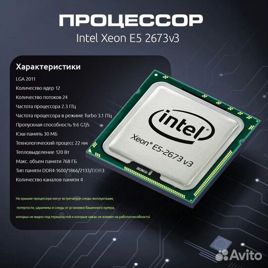 Игровой комплект Xeon E5 2673v3 24*3,1GHZ/ 32GB /Х