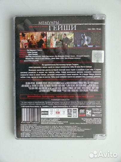 Мемуары гейши DVD Super Jewel