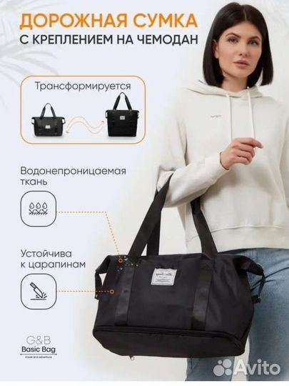 Сумка дорожная