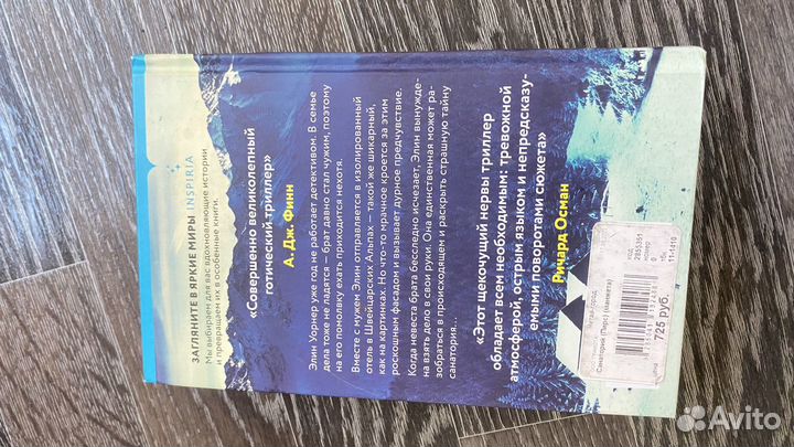 Санаторий Сара Пирс Детектив