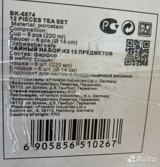 Сервиз чайный