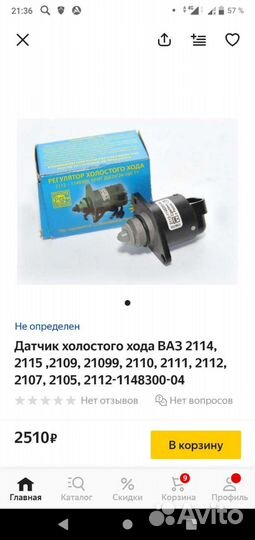 Регулятор холостого хода ваз