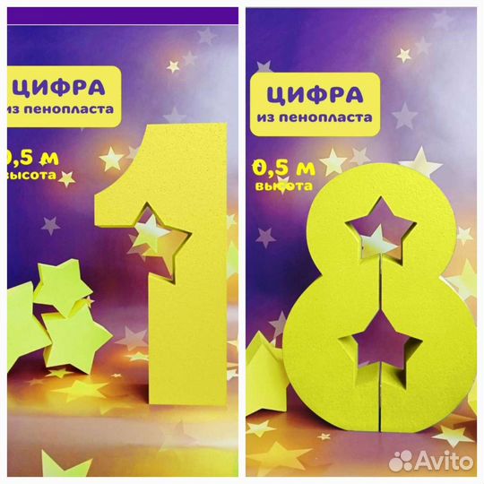 Цифры 1 и 8 на праздник