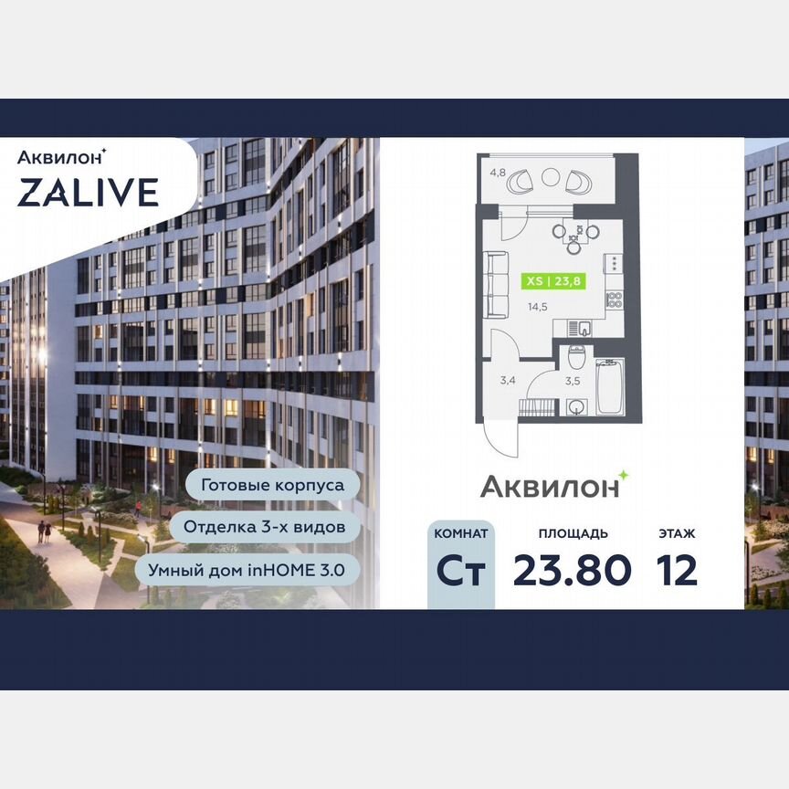 Квартира-студия, 23,8 м², 12/13 эт.