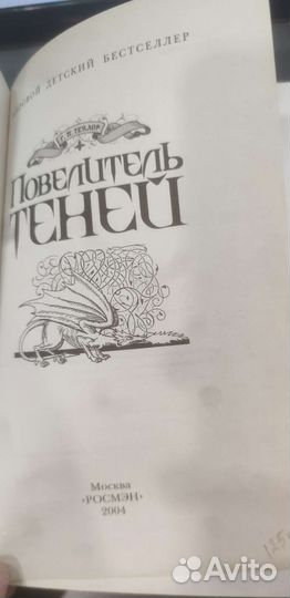 Г. П. Тейлор Повелитель теней