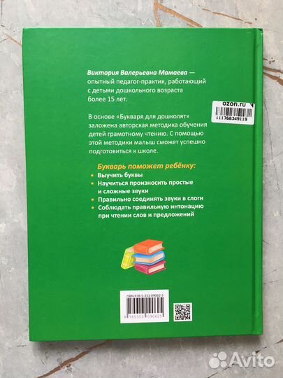 Букварь и Магнитная Азбука