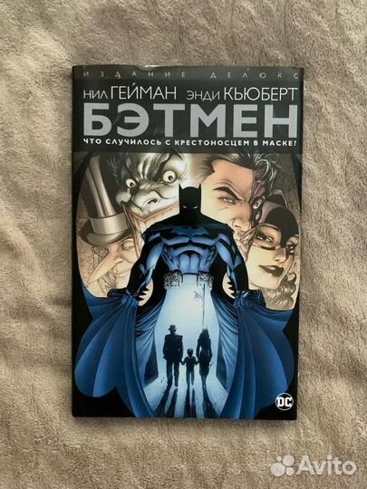 Бэтмен: что случилось с крестоносцем в маске
