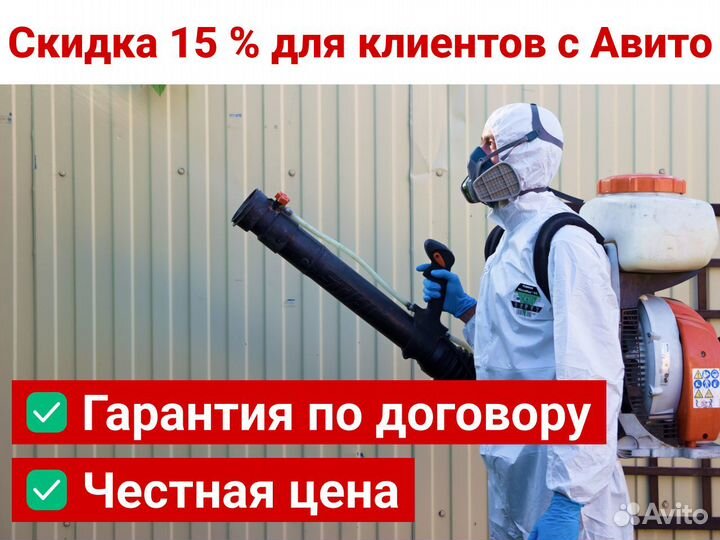 Уничтожение комаров, обработка от комаров