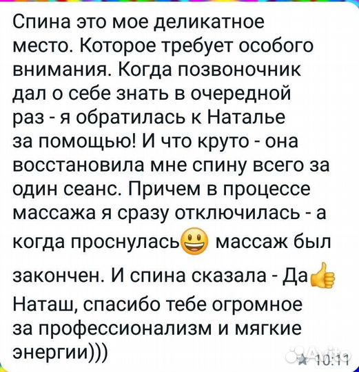 Массаж лица и тела в Сочи по Уральски