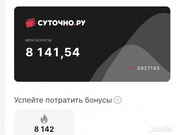 Продам 8000 бонусов на Суточно.ру